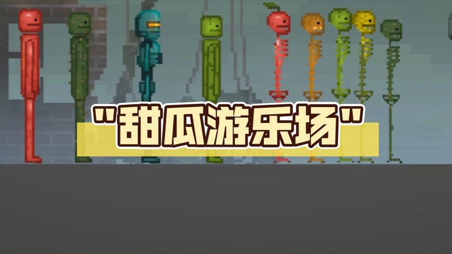 甜瓜游乐场无广告汉化版下载图标