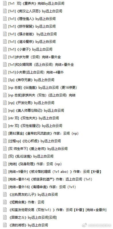 by远上白云间作品集