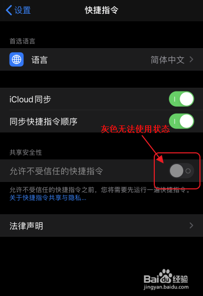快捷指令怎么打不开