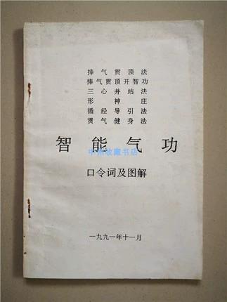 智能气功全套口令图标