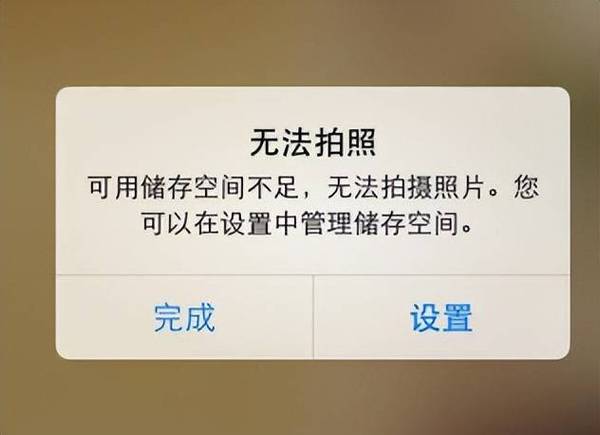 苹果手机相册内存不足截图