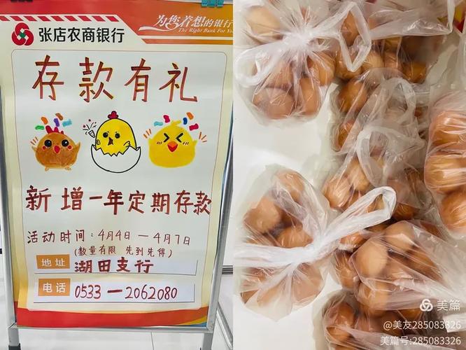 存款享好礼
