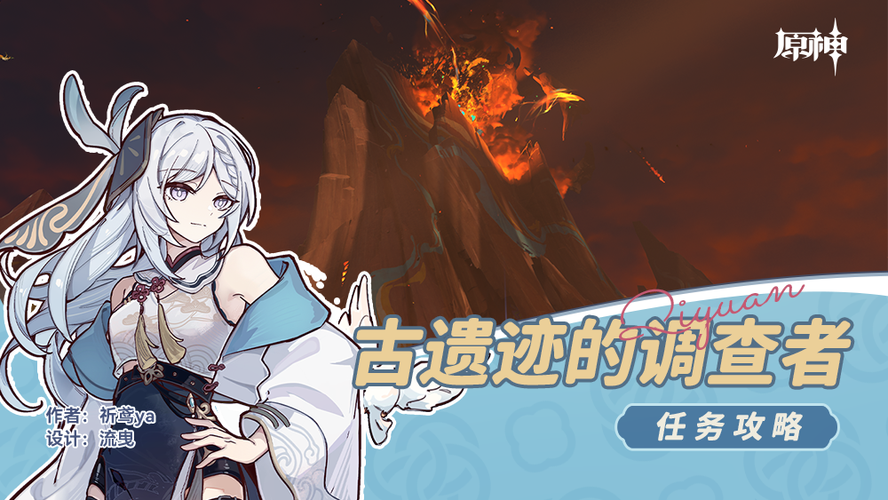 调查古代遗迹任务怎么做