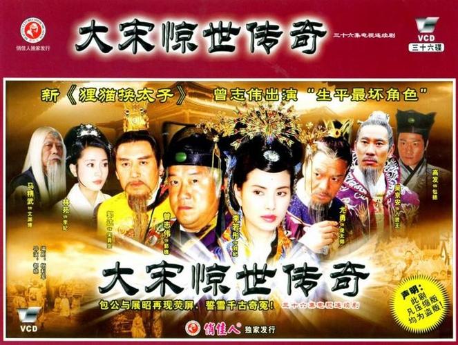 大宋惊世传奇免费观看截图
