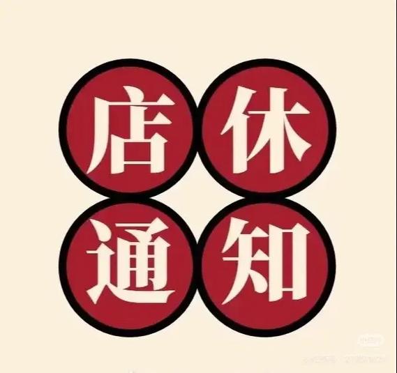 为啥自提点又暂停营业了