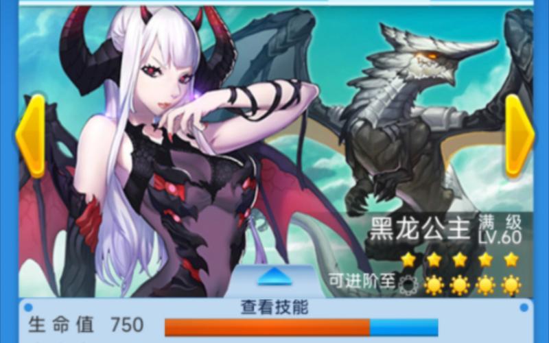 黑龙公主头任务奖励
