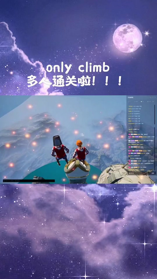 onlyclimb游戏官网入口截图