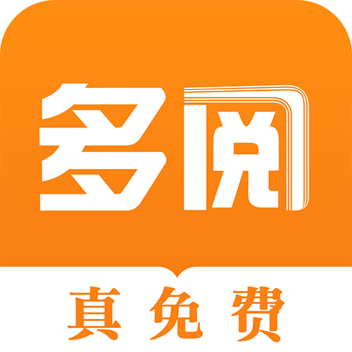 多阅免费阅读小说图标