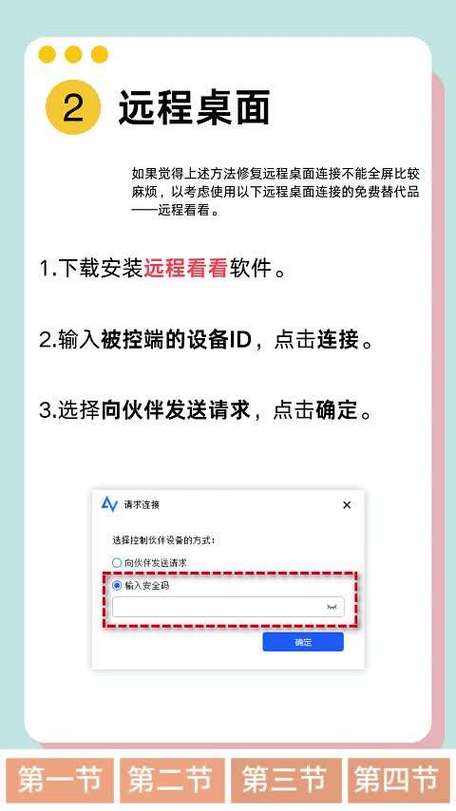 远程桌面不能全屏显示的原因
