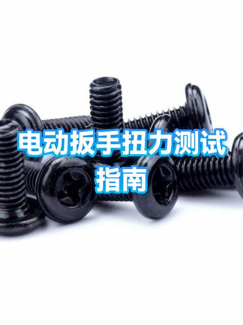电动扳手扭力变小是怎么回事截图