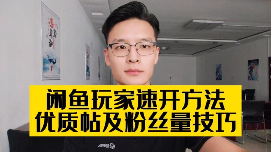闲鱼玩家