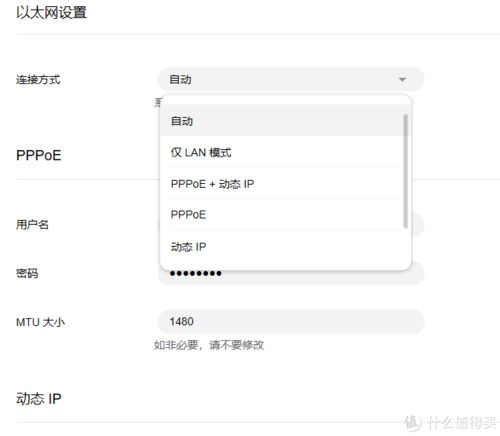 华为手机以太网设置截图