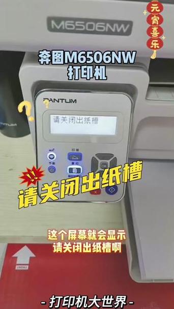 打印机如何关闭出纸槽