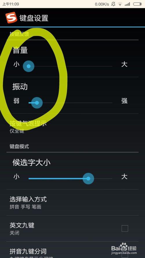小米打字键盘声音怎么关闭游戏截图
