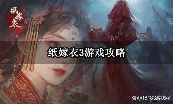 纸嫁衣3游戏玩法游戏截图