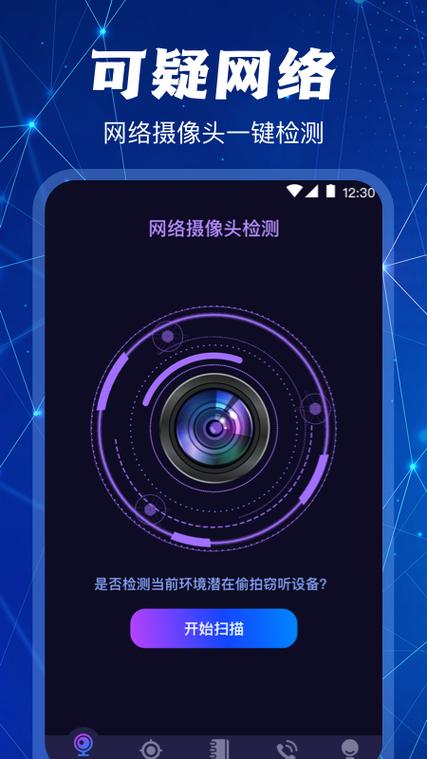 摄像头探测软件