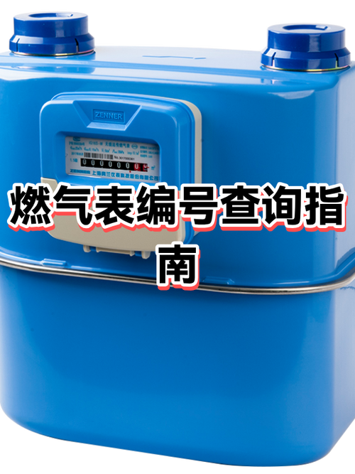 燃气户号怎么查询