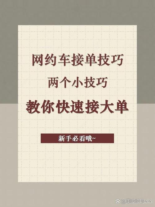 跑滴滴如何才能接到大单子