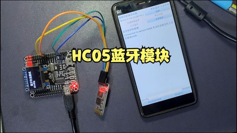 旧手机蓝牙模块利用