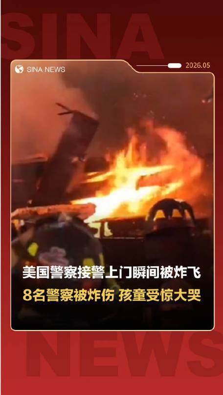 美国警察接警上门惨被炸飞