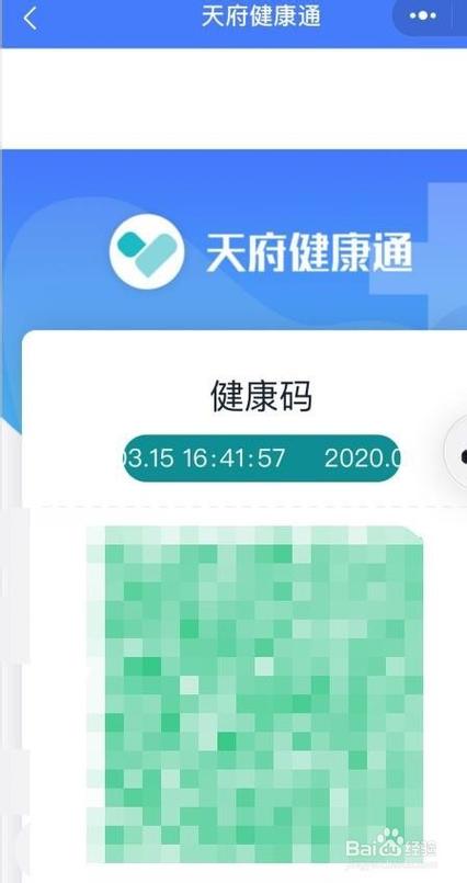 天府通二维码可以刷几个人呢图标
