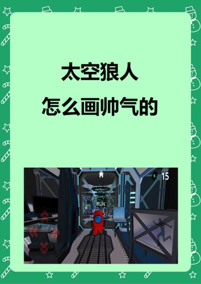 狼人的身体结构