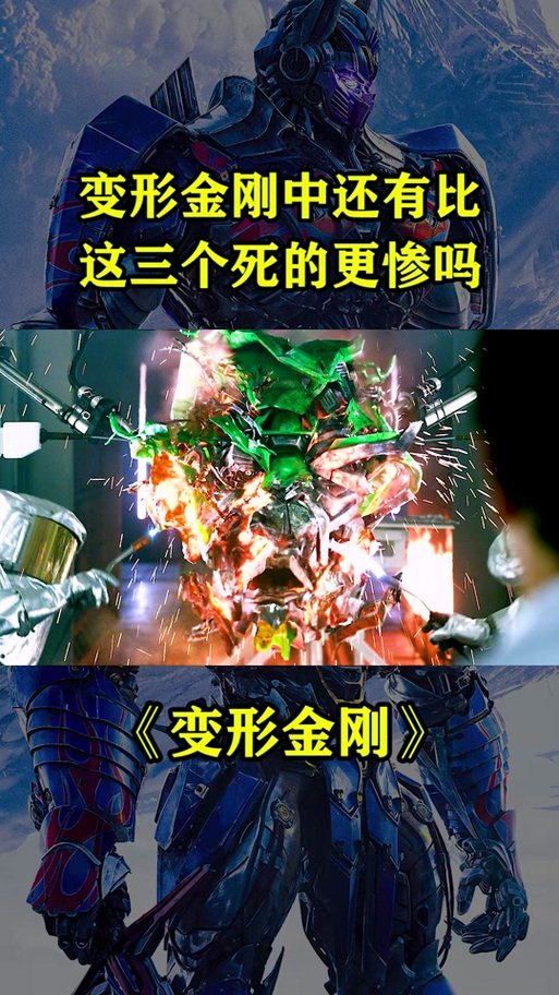 描写变形金刚的一段话截图