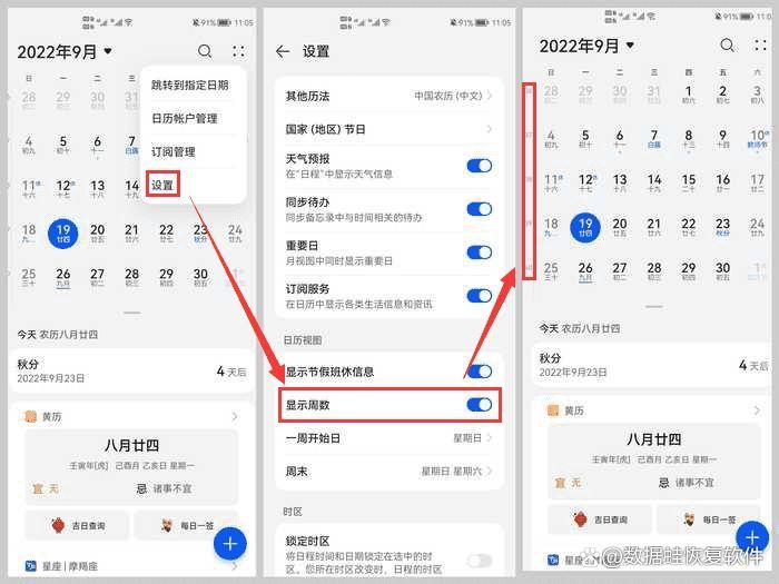 华为手机如何开启日历权限
