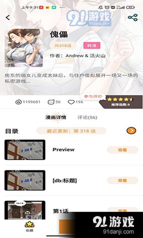 51漫画怎样换账号