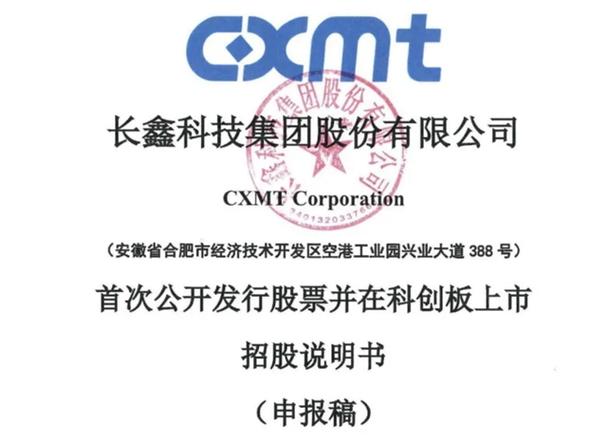 长鑫科技股票股吧