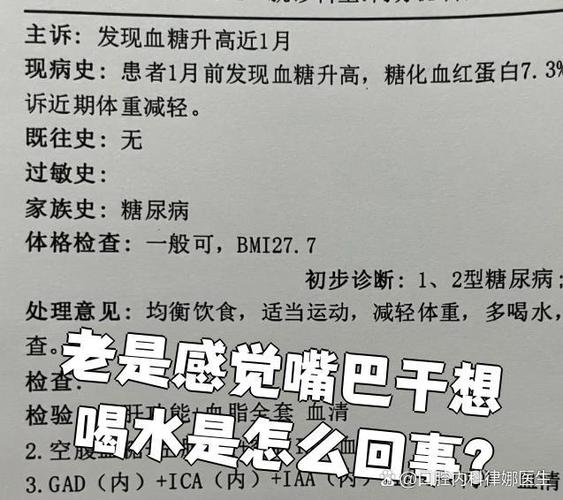 嘴巴发干总想喝水是怎么回事