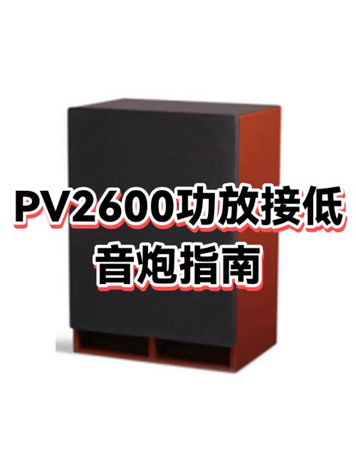有源低音炮怎么调声音缩略图
