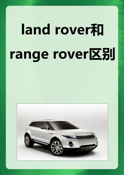 range rover什么意思
