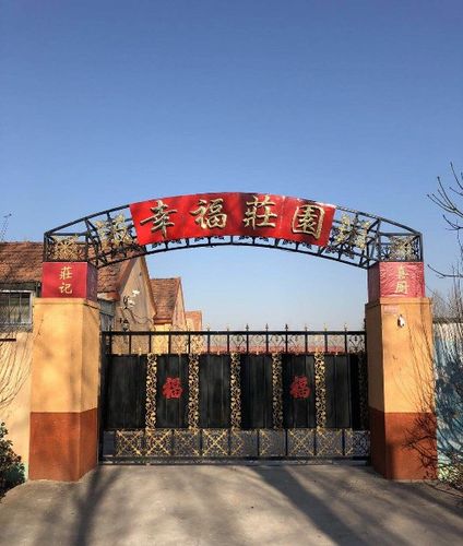 幸福庄园电话截图