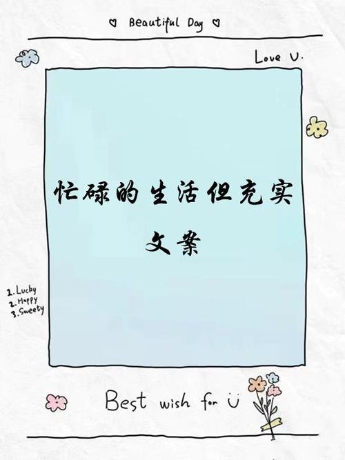 忙碌的生活很充实的说说游戏截图