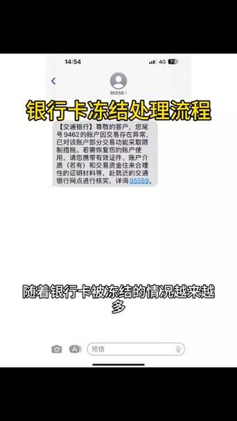 交通银行卡被锁定了多久自动解除