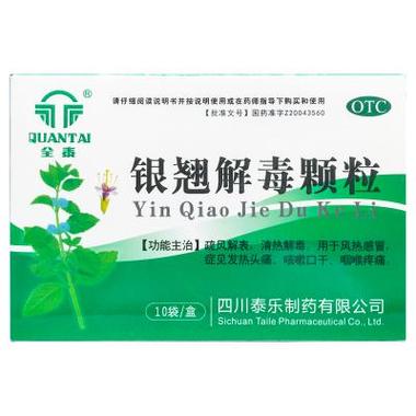 银翘解毒颗粒太厉害了