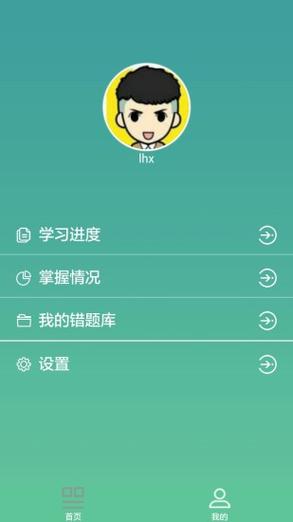 掌上学软件特色