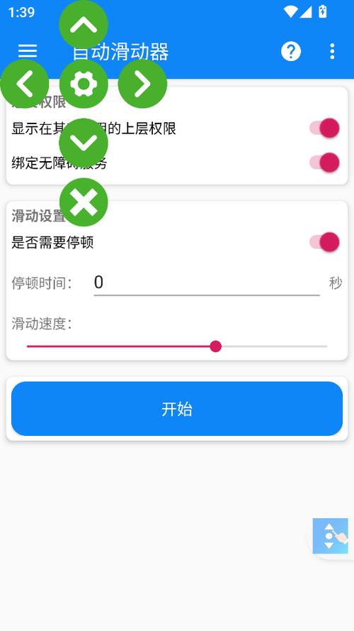 屏幕下滑的功能怎么设置