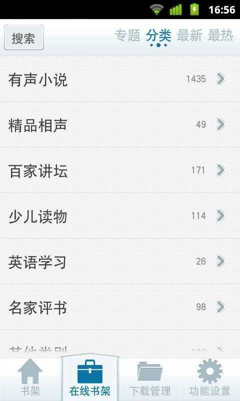 畅听网手机版