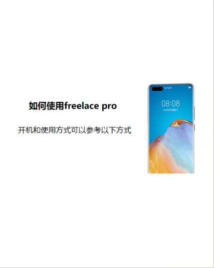 华为FreeBuds Pro的使用方法