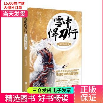 雪中悍刀行小说图标