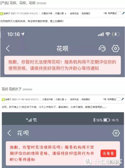 花呗灰了隔天又好了