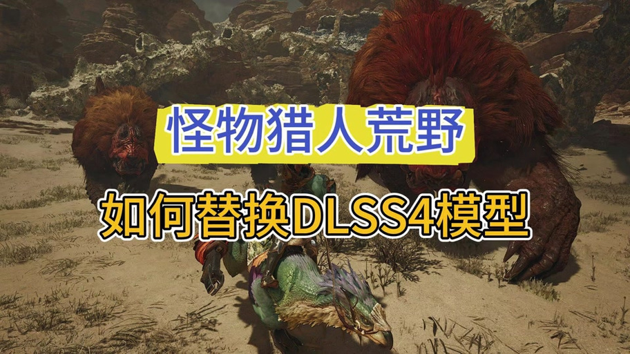 怪猎世界 修改