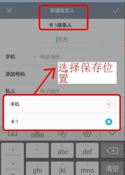 华为手机联系人存sim卡