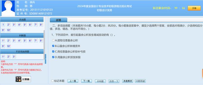 初级会计只靠刷题库能过吗