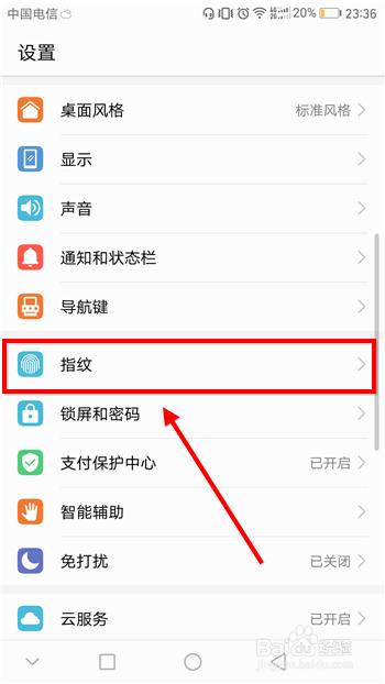荣耀8自动锁屏在哪里设置