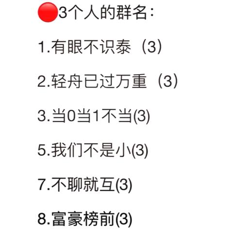 非主流群名