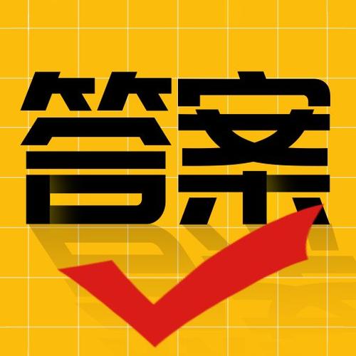 全能扫描王怎样去除答案