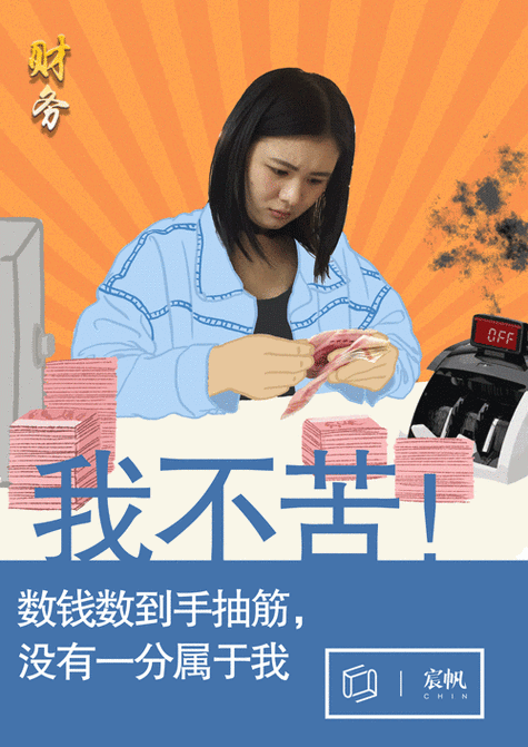 数钱数到手抽筋短语